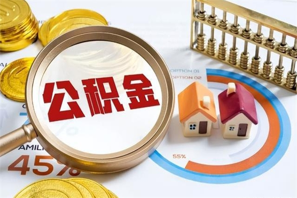 武汉离职公积金里的钱能取来吗（离职了公积金的钱能取吗）